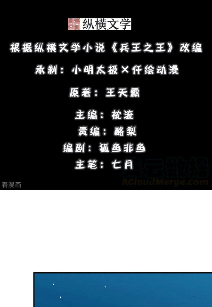 King of The Soldiers Chapter 12 Gambar 3